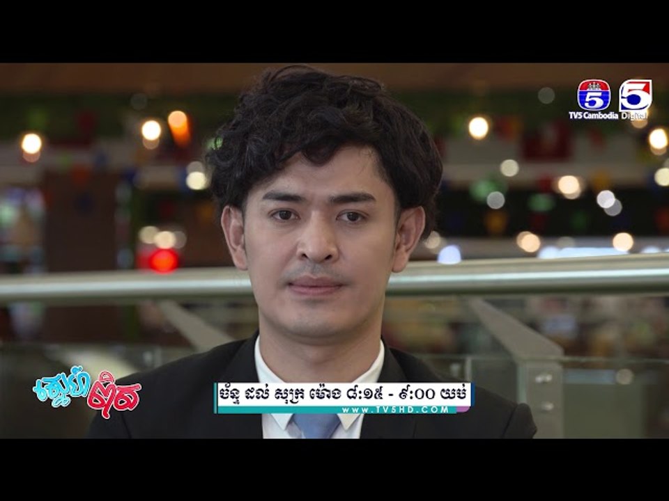 រឿង「ស្នេហ៏ពិត 」ឈុតខ្លីភាគ១៤