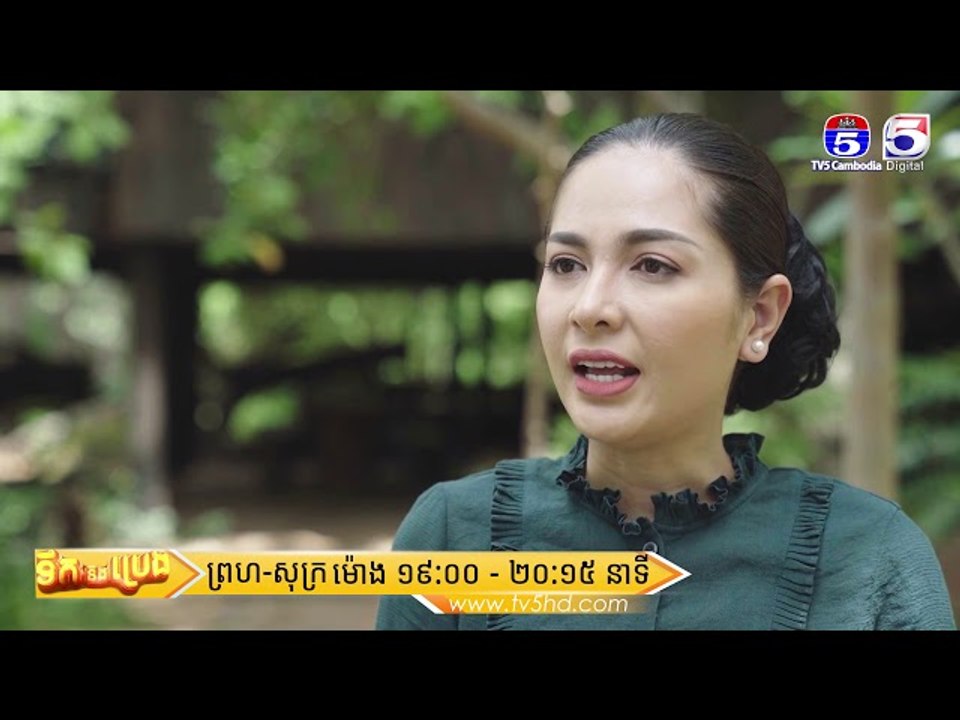 រឿង「ទឹកនិងប្រេង」ឈុតខ្លីភាគ១៨