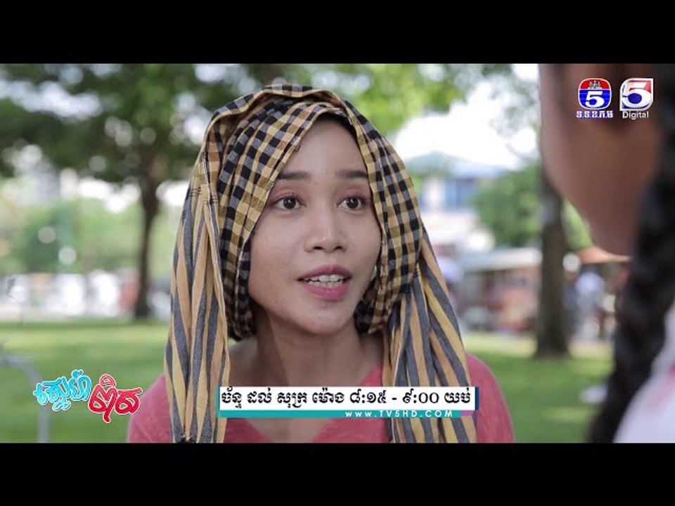 រឿង「ស្នេហ៏ពិត 」ឈុតខ្លីភាគ៣៩