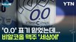 알코올 걱정 없이 마신 '0.0 맥주'...자세히 보니 