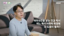 [KOREAN] Korean spelling - something to help expand one's vocabulary, 우리말 나들이 240502