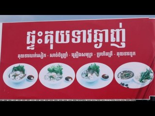 ហាង ផ្ទះគុយទាវឆ្ងាញ់ តោះឆ្ងាញ់ជាមួយលីយ៉ុង YUMMY WITH LYYON Ep​ 122 Par​t​ 2