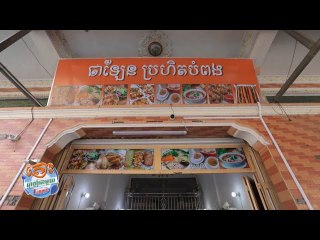 ហាង ផាឡែនប្រហិតបំពង តោះឆ្ងាញ់ជាមួយលីយ៉ុង YUMMY WITH LYYON Ep​ 129 Par​t​ 1