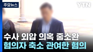'외압 의혹' 前 국방부 조사본부장 직대 소환...수사 속도 / YTN