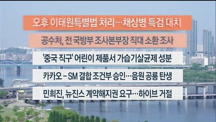 [이시각헤드라인] 5월 2일 뉴스센터13