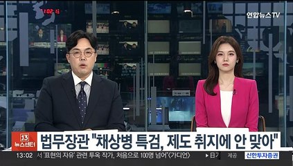 법무장관 "채상병 특검, 제도 취지에 안 맞아"