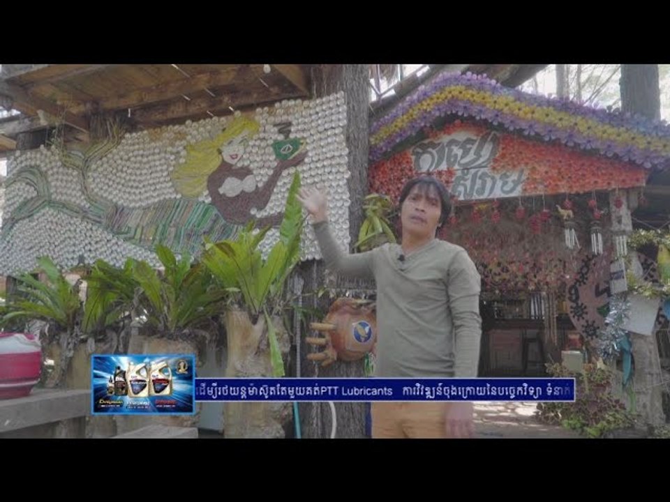 កម្មវិធី Solo trip ដំណើរកំសាន្តសប្បាយៗចាយលុយតិច