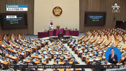여야, 오늘 ‘이태원 특별법’ 본회의 처리