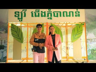 កម្មវិធី សុបិន ​ឬ The Dream Come True