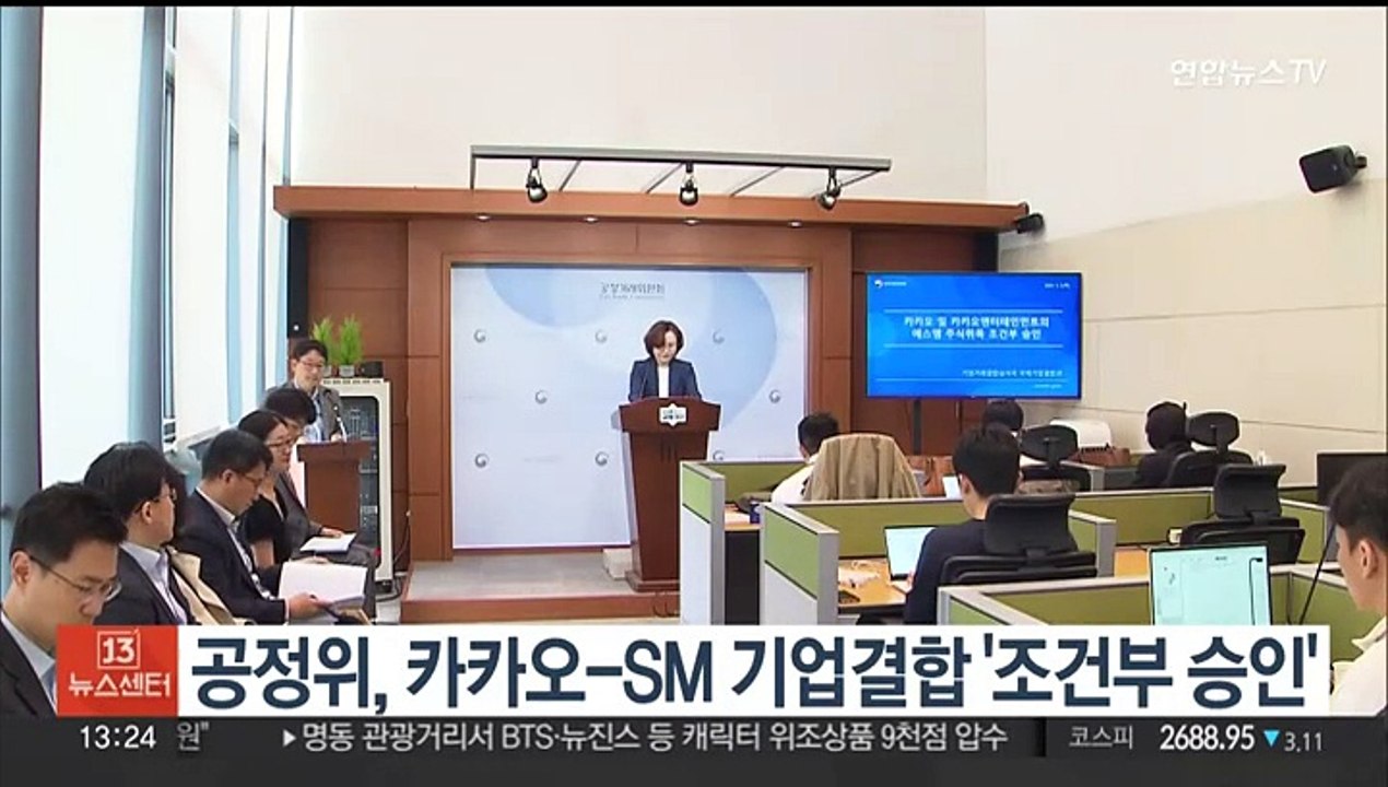 공정위, 카카오-SM 기업결합 '조건부 승인'