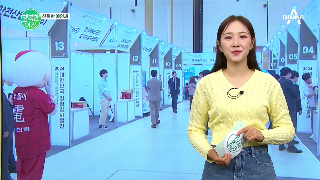 [친절한 예인씨] 2024 대한민국 청렴감사열전 개최! #청렴감사열전