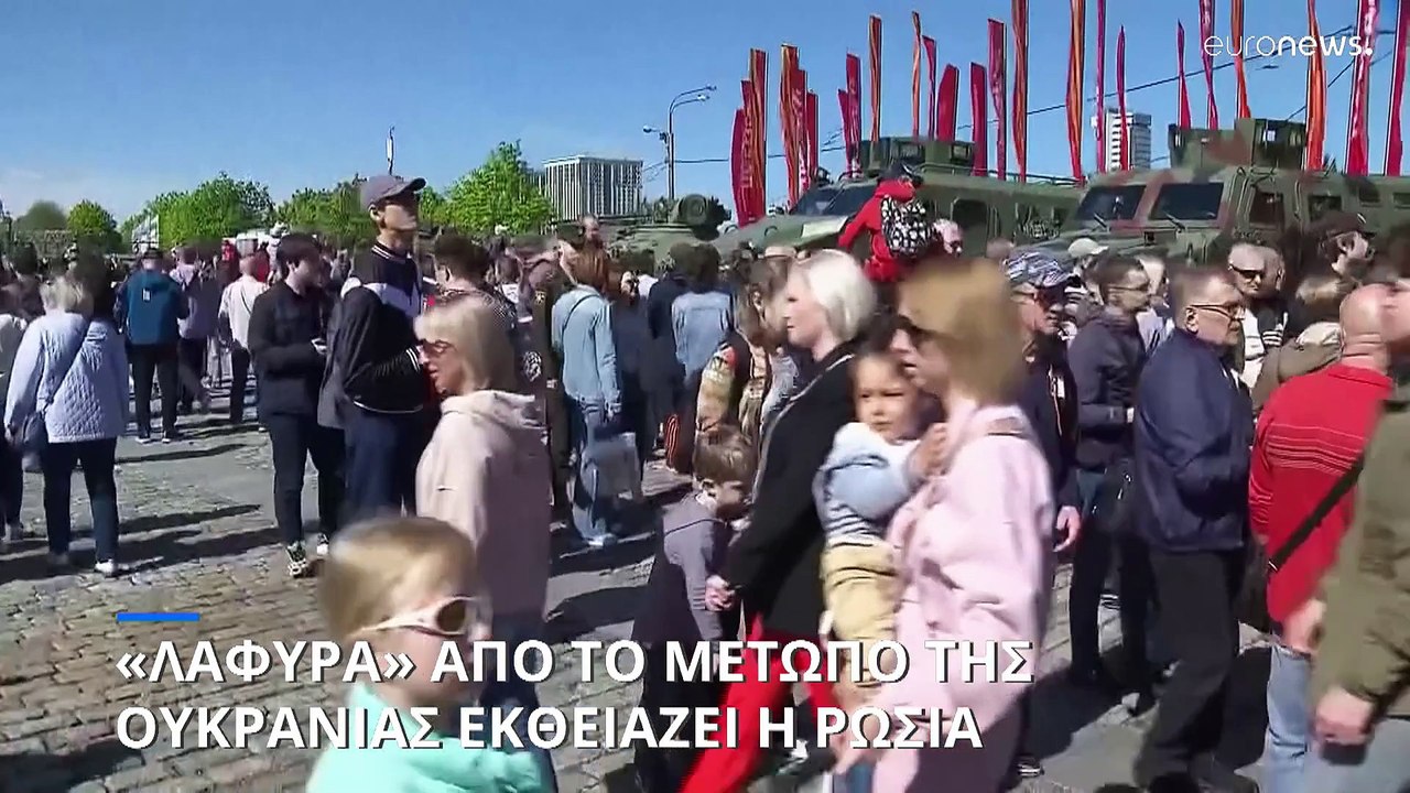 Λάφυρα από το μέτωπο της Ουκρανίας εκθέτει η Ρω...