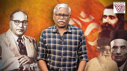 "ಅಂಬೇಡ್ಕರ್ ಗೆ ಸಹಾಯ ಮಾಡುವುದೆಂದರೆ ಹಾವಿಗೆ ಹಾಲೆರೆದಂತೆ ಎಂದು ಹಿಂದೂ ಮಹಾಸಭಾ ಹೇಳಿತ್ತೇ?" | Ambedkar | RSS