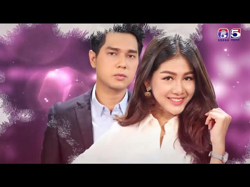 រឿង ក្រោមមេឃមានតែបង ភាគ២១