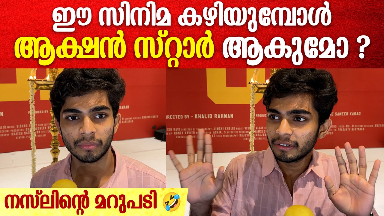 Naslen K Gafoor & Lookman Avaran At New Movie Pooja | പ്രേമലുവിന് ശേഷം നസ്‌ലൻ ഖാലിദ് റഹ്മാനൊപ്പം