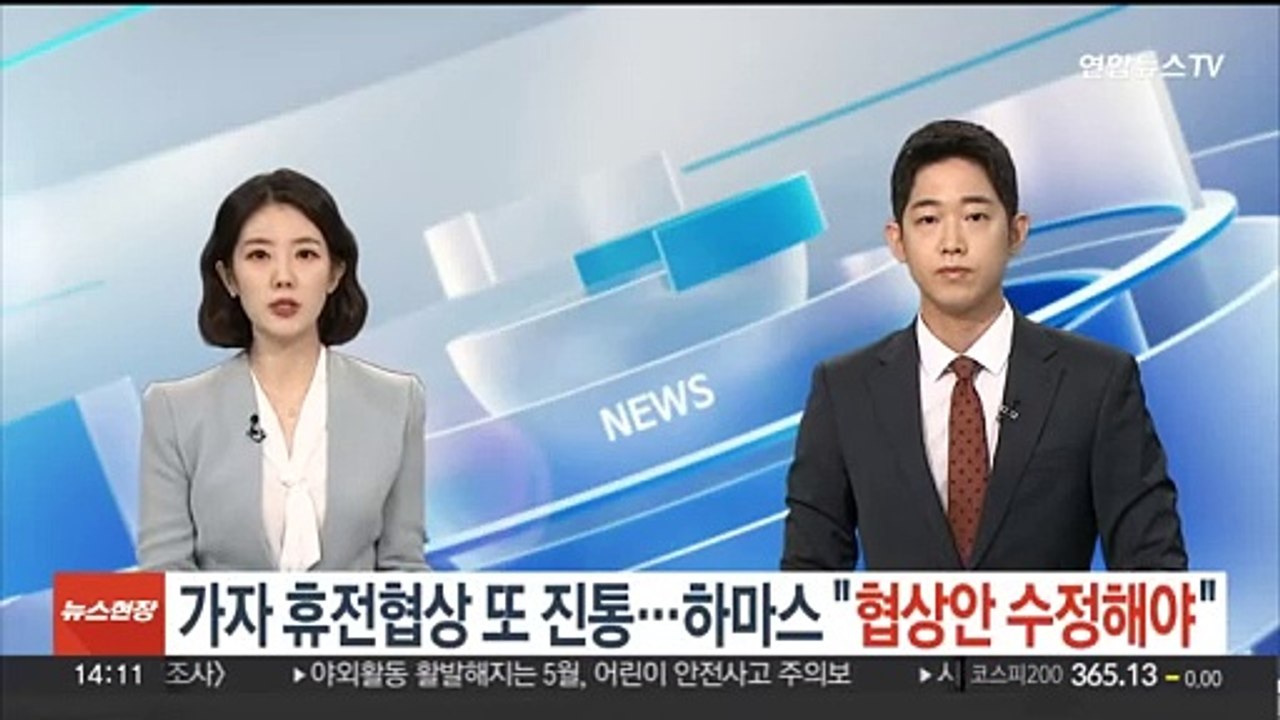 가자 휴전협상 또 진통…하마스 "협상안 수정해야"