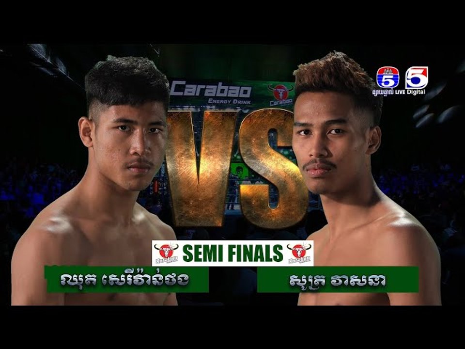 គូខ្សែក្រវ៉ាត់ ទី៤ [  ឈុត សេរីវ៉ាន់ថង Vs. សូត្រ...