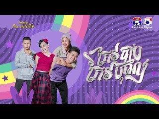 រឿង កែវបុណ្យកែវបាប​ ភាគ៥១