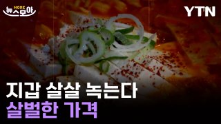 [뉴스모아] 밥 먹고 체하겠어요...살벌한 식사 / YTN