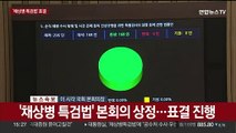 [속보] '채상병 특검법' 국회 본회의 통과…야 단독 처리