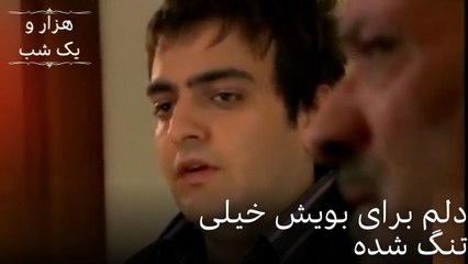 دلم برای بویش خیلی تنگ شده | هزار و یک شب سریال - قسمت51