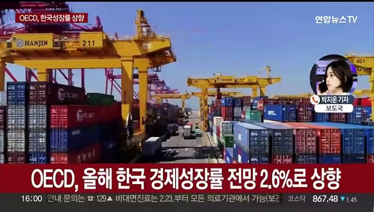 OECD, 올해 한국 성장률 2.6% 전망…대폭 올려