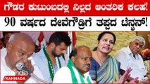 Hassan ಜಿಲ್ಲೆ ಮಾಜಿ ಪ್ರಧಾನಿ ಹಾಗೂ ಜೆಡಿಎಸ್‌ ವರಿಷ್ಠರಾದ HD Deve Gowda ಅವರಿಗೆ ಪ್ರತಿಷ್ಠೆಯ ಕ್ಷೇತ್ರ