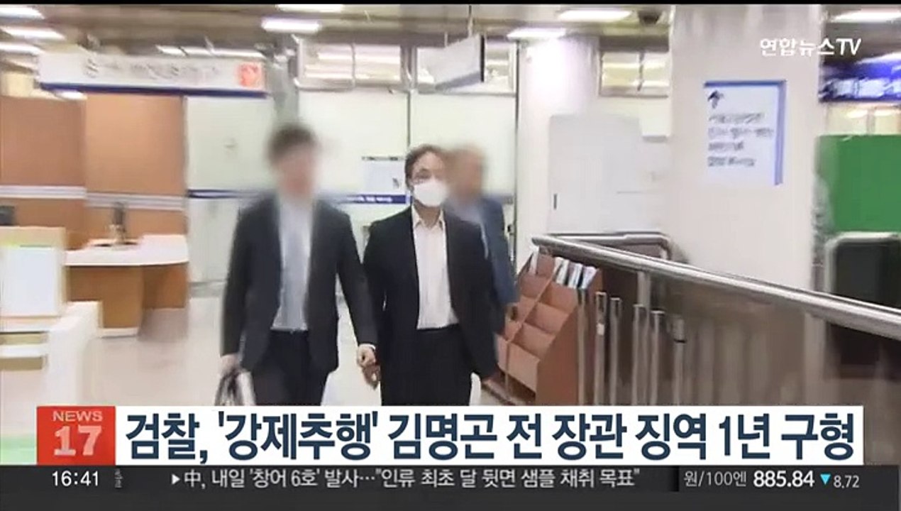 검찰, '강제추행' 김명곤 전 장관 징역 1년 구형