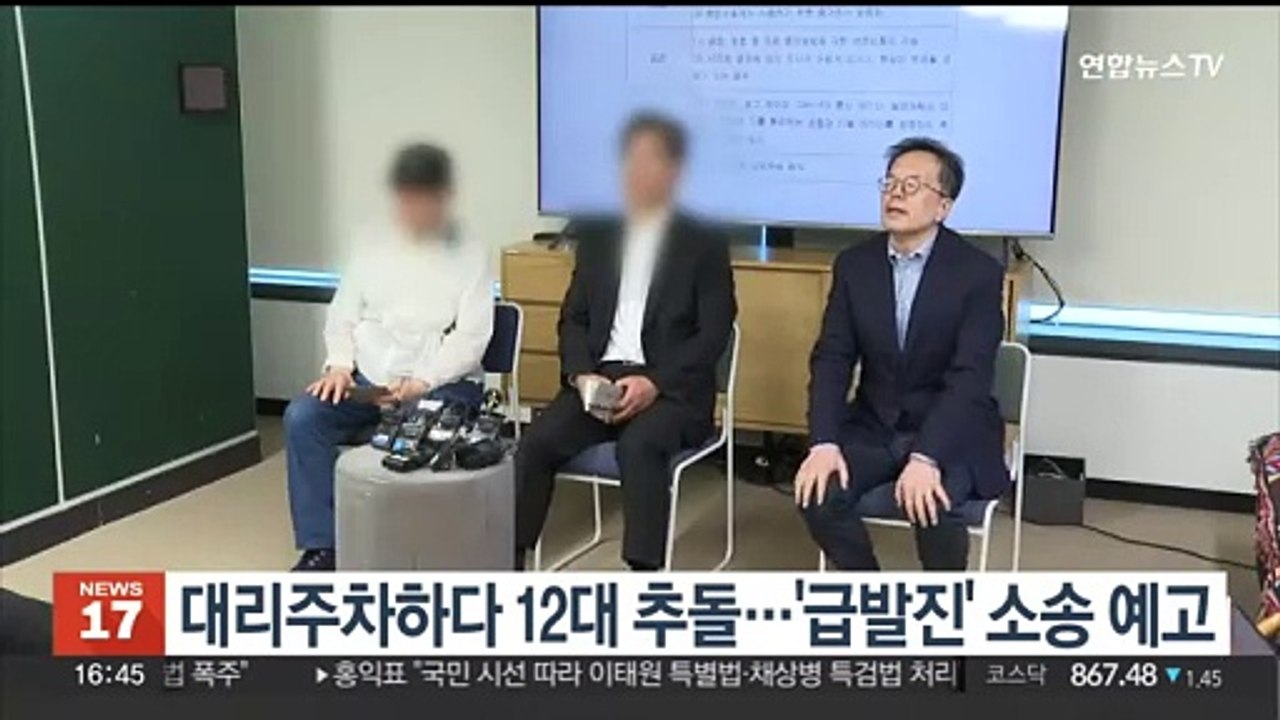 대리주차하다 12대 추돌…'급발진' 소송 예고