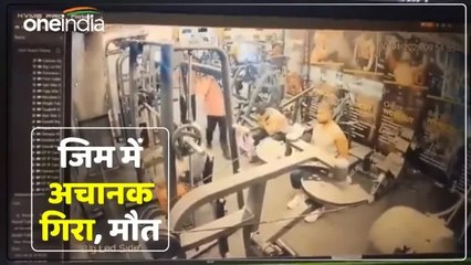 Varanasi News: जिम में एक्सरसाइज करते वक्त गिरा युवक, दर्द से लगा छटपटाने, पल भर में चली गई जान