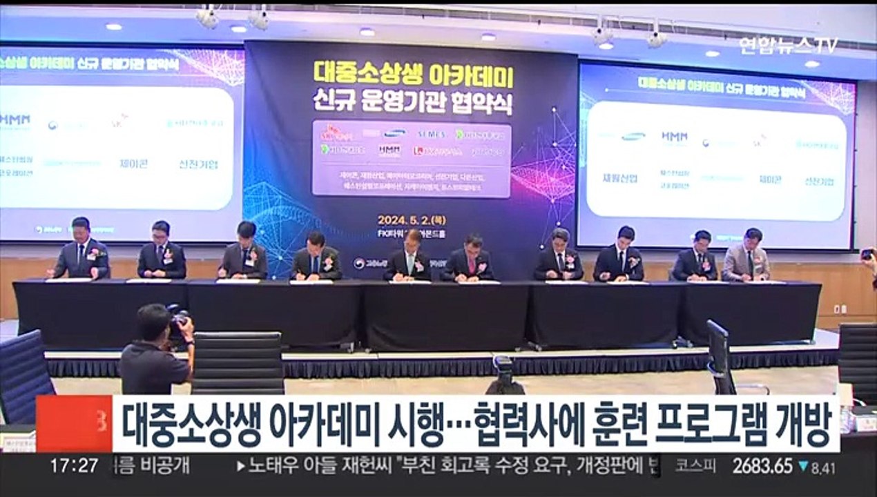 대중소상생 아카데미…대기업 협력사에 교육·훈련 프로그램 개방