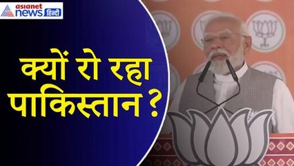 Rahul Gandhi को प्रधानमंत्री बनाने के लिए Pakistan hua उतावला: PM Modi