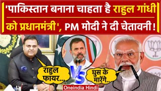 Rahul Gandhi के लिए Pakistan से Message पर भड़के PM Modi | Congress | BJP | Election |वनइंडिया हिंदी