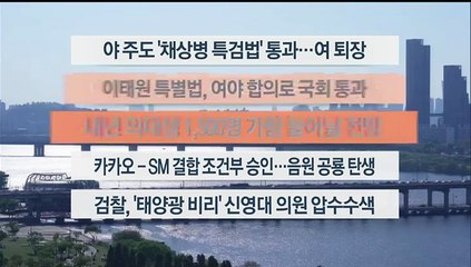 [이시각헤드라인] 5월 2일 뉴스워치