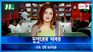 Dupurer Khobor | 02 May 2024 | NTV Latest News Update