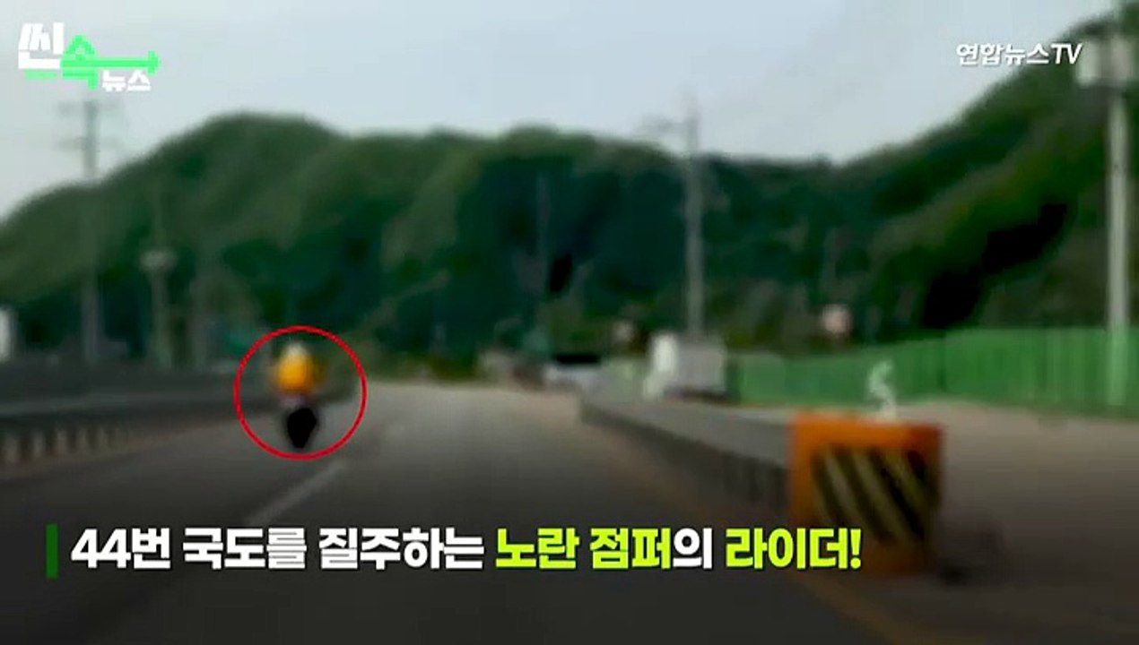 [씬속뉴스] 국도에서 '광란의 질주' 오토바이…과속 이유 들어보니