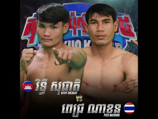 តើ ពេជ្រ ណាខន ប្រើអាវុធអីដើម្បីផ្តាច់គូប្រកួតថ្ងៃនេះ?