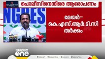 മേയർ-KSRTC ഡ്രൈവർ തർക്കത്തിൽ പൊലീസ് തെളിവ് നശിപ്പിക്കാൻ ഇടപെട്ടു; എം വിൻസെന്റ് MLA