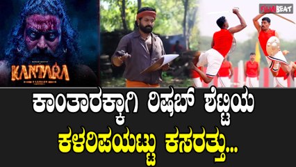 Kantara 1 ಕಾಂತಾರಕ್ಕಾಗಿ ದೊಡ್ಡ ಬಜೆಟ್ಟು ಬೃಹತ್ ಸೆಟ್ಟು ರಿಷಬ್ ಕಸರತ್ತು