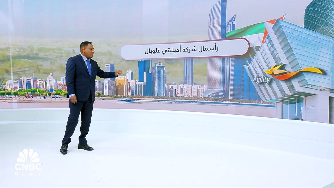 سوق أبوظبي المالي يستقبل "أجيليتي غلوبال" بقيمة سوقية تتجاوز 3.8 مليار درهم