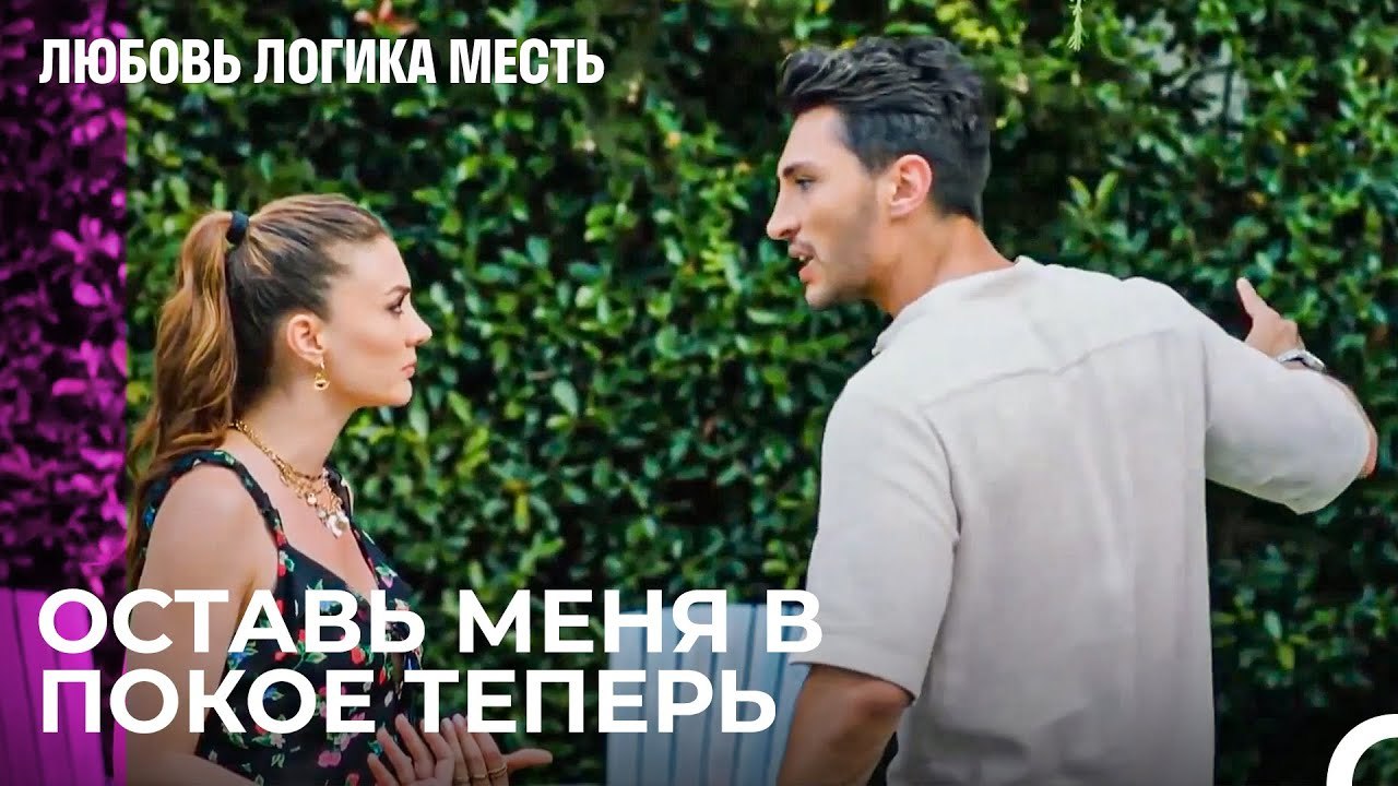 Они Не Могут Прекратить Борьбу - Любовь Логика...