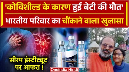 Download Video: Covishield से गंभीर Side effects, Covid Vaccine पर एक परिवार का बड़ा खुलासा | SII | वनइंडिया हिंदी