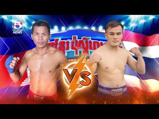 ឃីម បូរ៉ា, រិន សារ័ត្ន និង វ៉ែន សុវណ្ណ មកប្រកួតគូមិត្តភាពអន្តរជាតិ នៅសង្វៀនប៉ុស្តិ៍លេខ៥ សប្តាហ៍នេះ