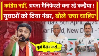 Delhi में Congress के लिए Kanhaiya Kumar ने जारी किया Video | BJP | Congress | वनइंडिया हिंदी