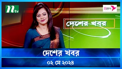 Desher Khobor | 02 May 2024 | NTV News | NTV Latest News Update