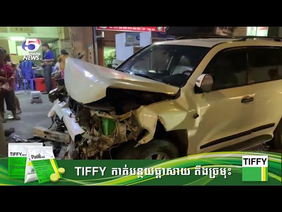 រថយន្តតូយ៉ូតាព្រូស បើក បុ...ក ម៉ូតូស៊ុយសុគីស្មាស់ពីក្រោយ បណ្ដាលឲ្យ រ..ង រ..បួ..ស ធ្ងន់