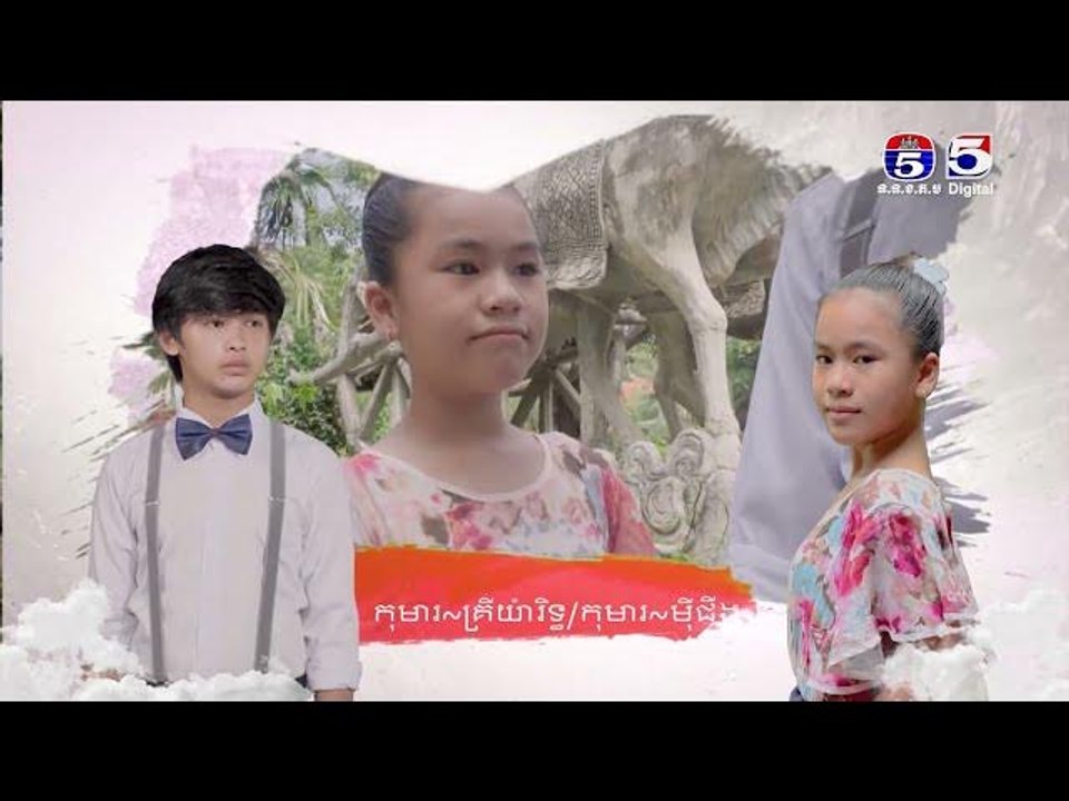 រឿង សន្យាស្នេហ៍  ភាគ១៨