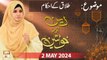 Deen aur Khawateen - Topic: Talaq ke Ahkam - 2 May 2024 - ARY Qtv
