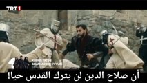 مسلسل صلاح الدين الأيوبي الحلقة 23 مترجمة للعربية