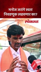 मनोज जरांगे स्वतः  निवडणूक लढवणार का? सांगून टाकलं...